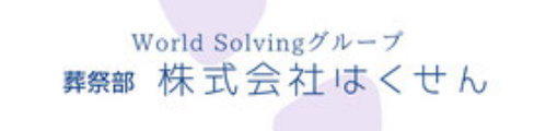 株式会社はくせん